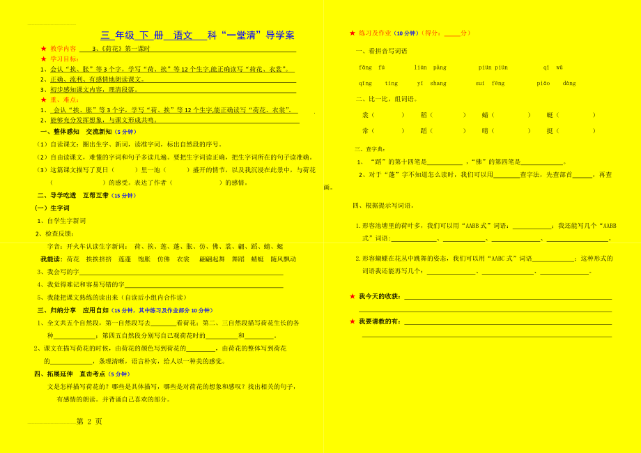 《荷花》导学案模版(第一课时)(2页).doc_第2页