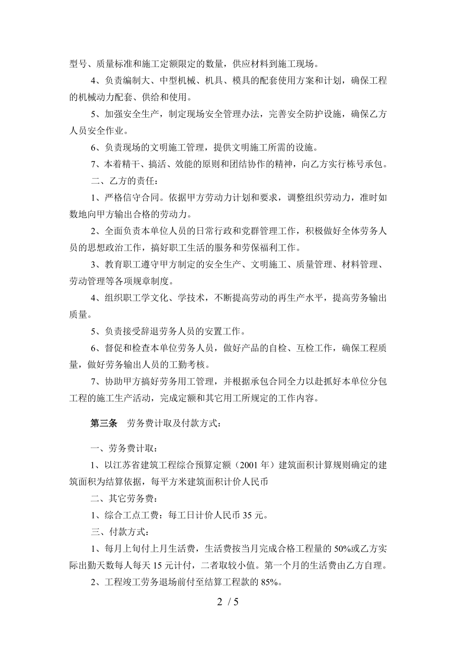 泥瓦工劳务承包合同.doc_第2页