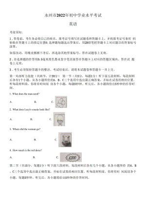 2022年湖南省永州市中考英语真题卷（含答案与解析）.docx