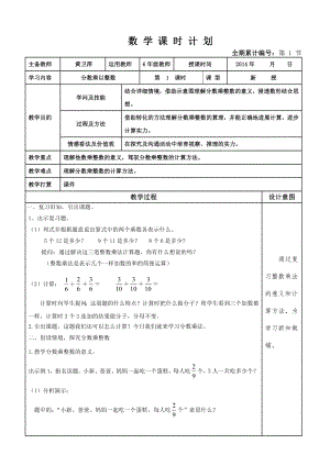 最新人教版六年级分数乘法教案.docx