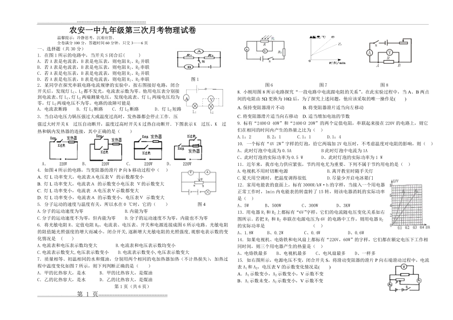 农安一中九年级第三次月考物理试卷(4页).doc_第1页