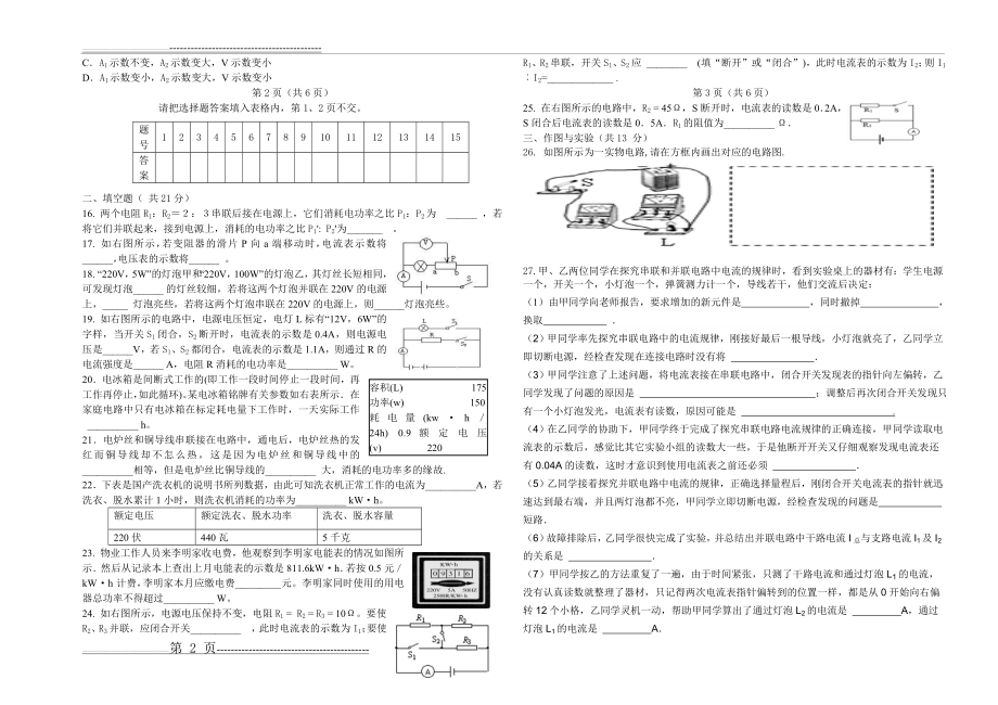 农安一中九年级第三次月考物理试卷(4页).doc_第2页