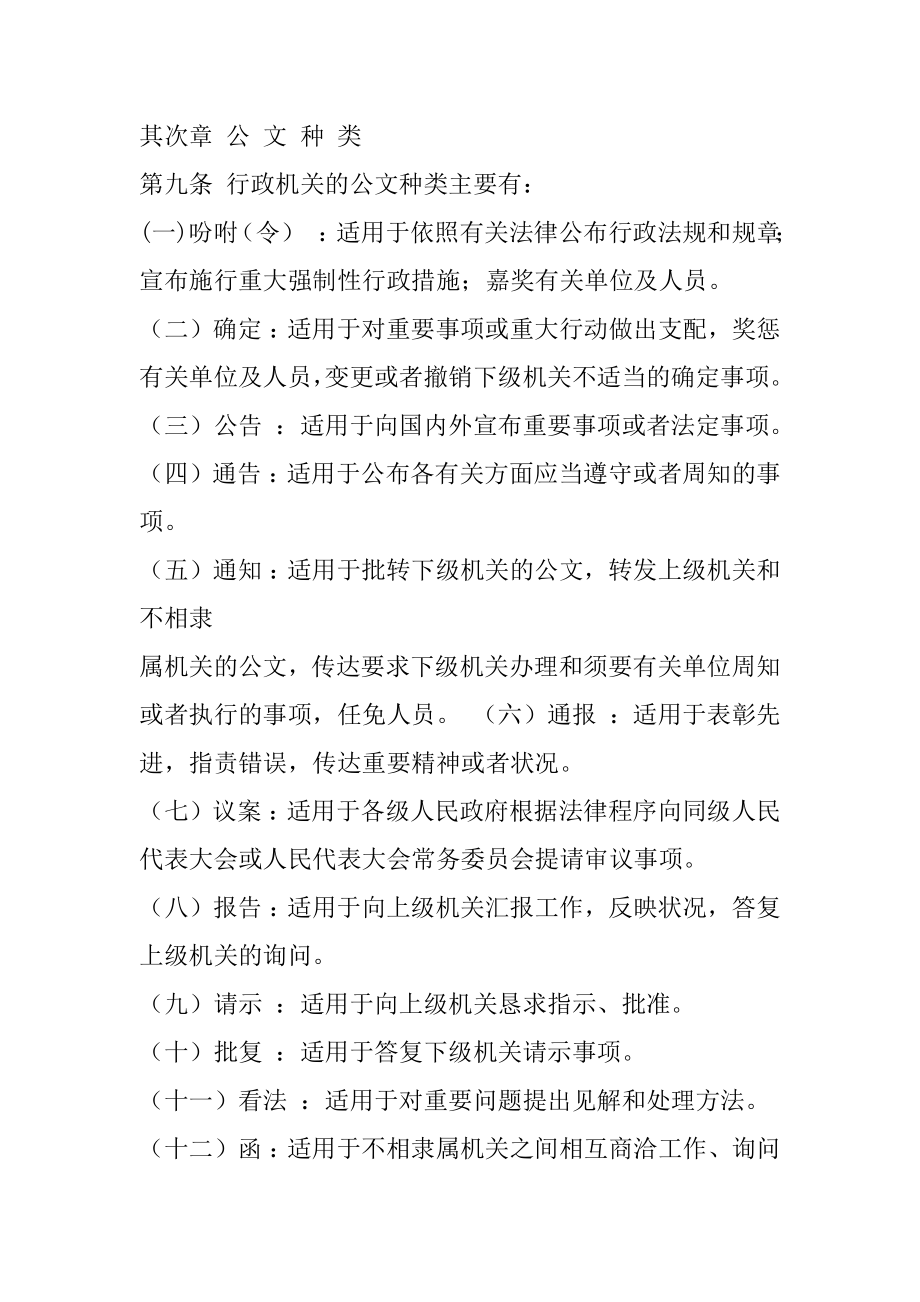 2022年国家行政机关公文处理办法.docx_第2页