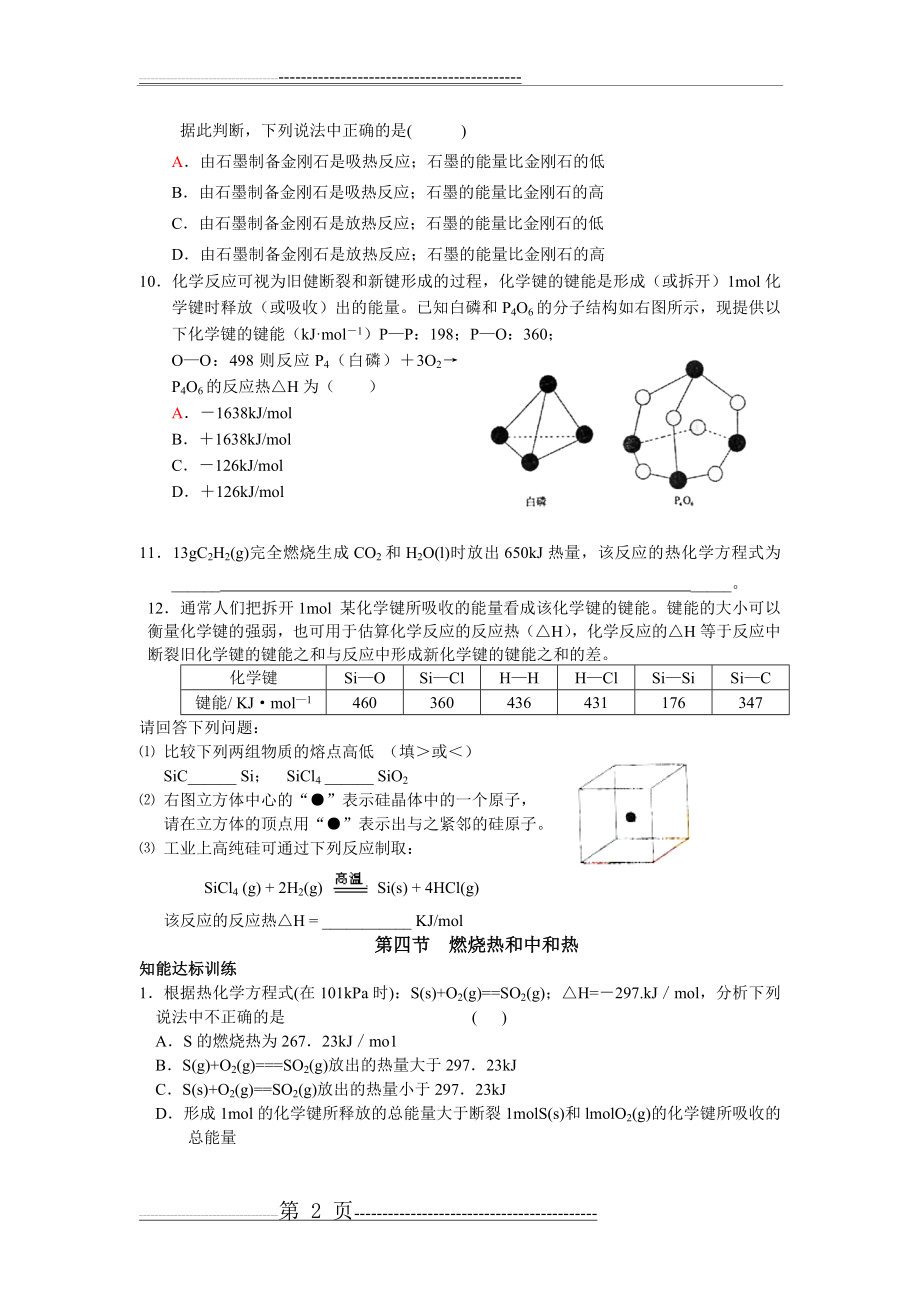 化学反应中的能量变化(5页).doc_第2页