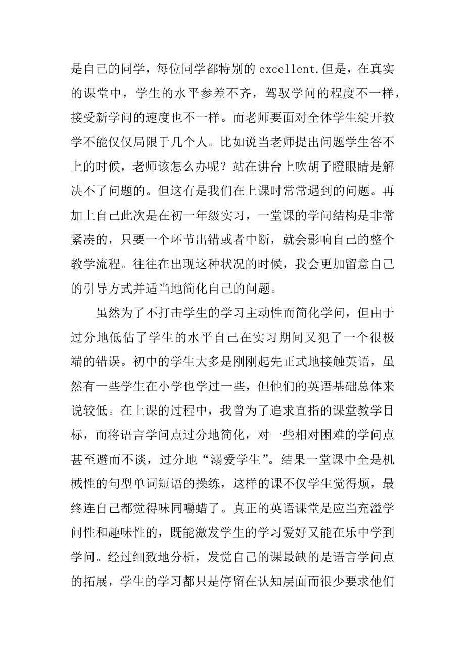 2022年师范毕业生中学英语教育实习工作总结.docx_第2页