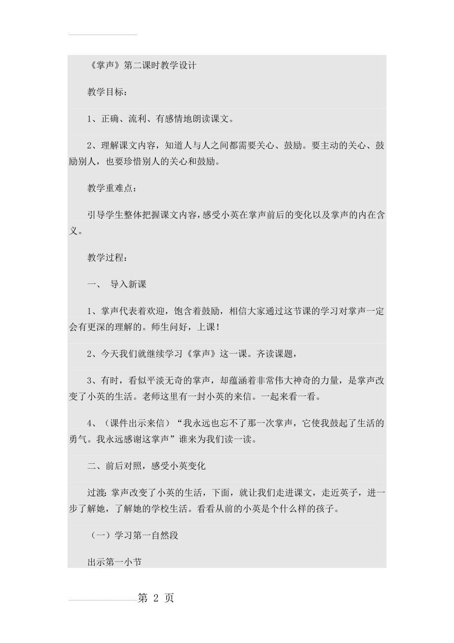 三年级语文掌声公开课教案(9页).doc_第2页