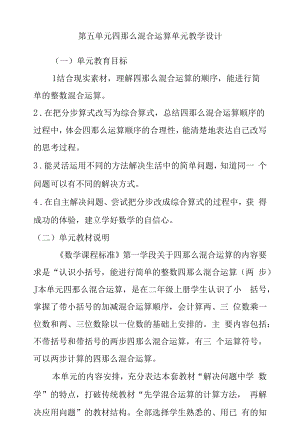 四则混合运算单元教学设计.docx