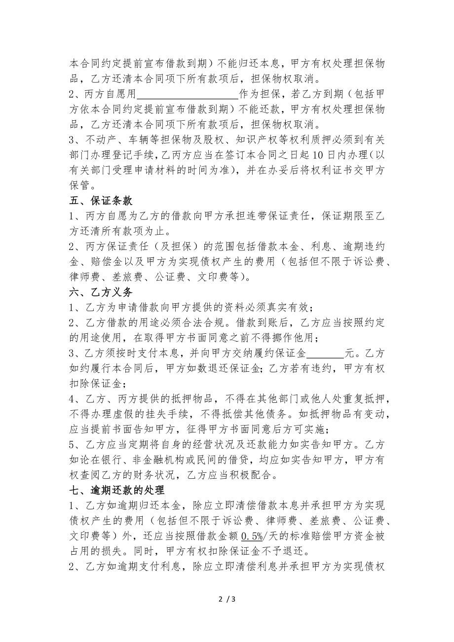 借款合同民间借贷范本.docx_第2页