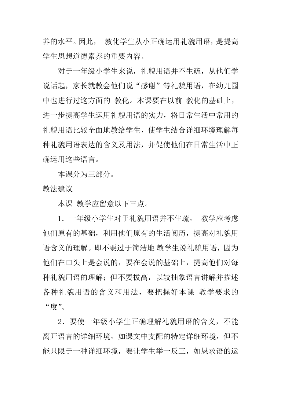 2022年学会礼貌用语小学一年级教案.docx_第2页