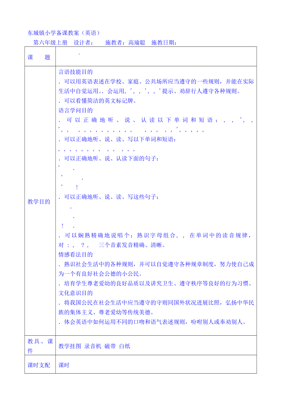 人教新版六年级上英语教案上.docx_第1页