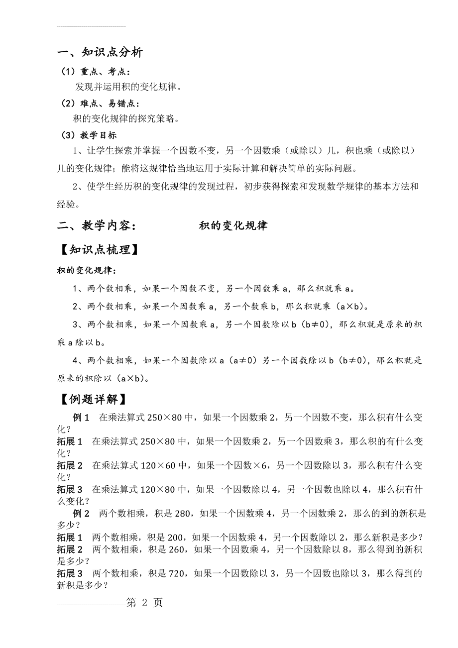 【四年级奥数】积的变化规律(3页).doc_第2页