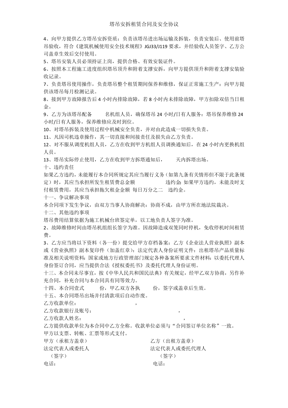 塔吊安拆租赁合同及安全协议.docx_第2页