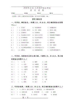 初中音乐结业考试试卷(4页).doc