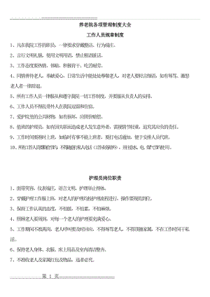 养老院各项管理制度大全(5页).doc