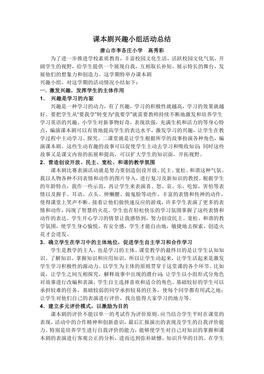 课本剧活动小结.doc_第1页