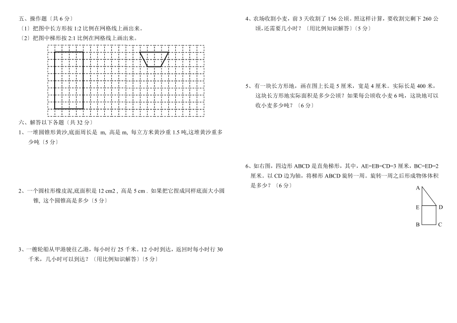 六年级人教版新课标数学下册期中试卷.doc_第2页