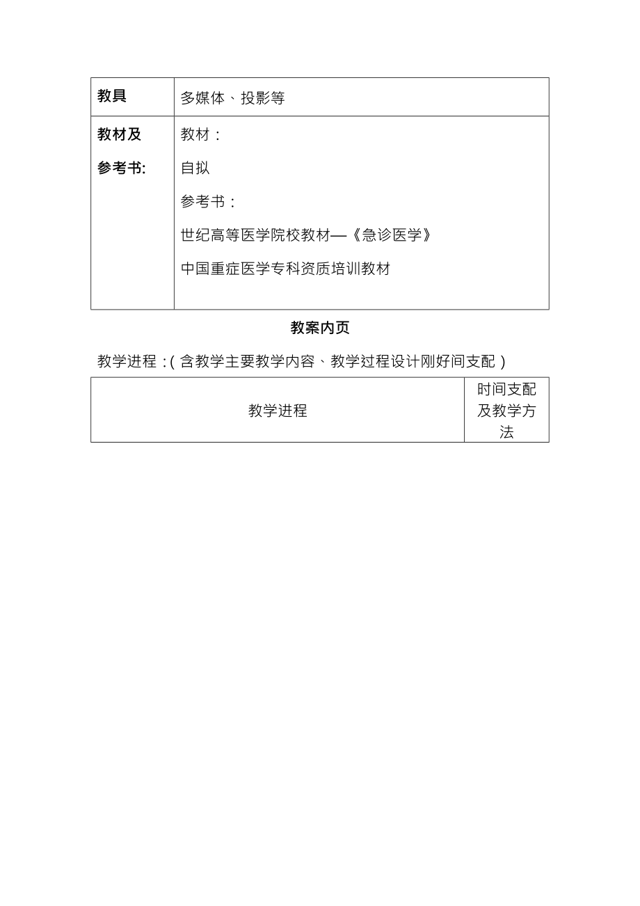 水电解质及酸碱平衡紊乱教案.docx_第2页