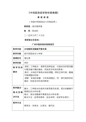 水电解质及酸碱平衡紊乱教案.docx