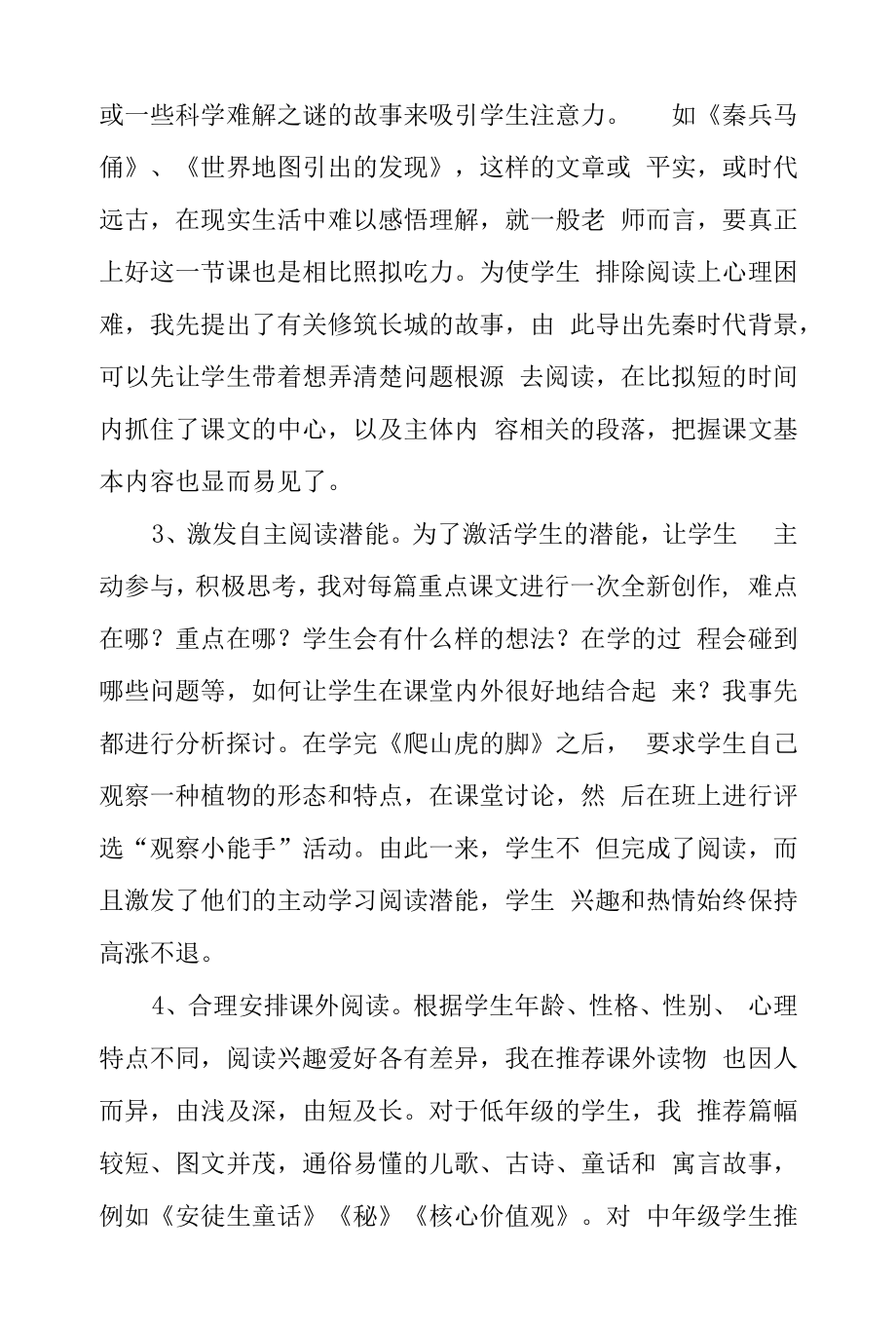 培养和提高小学生阅读能力之我见.docx_第2页