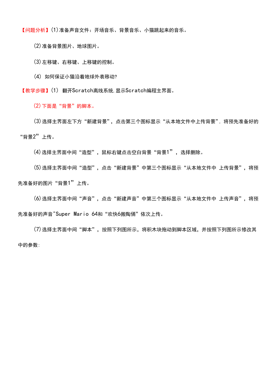 儿童编程scratch中级：万有引力演示教案.docx_第2页