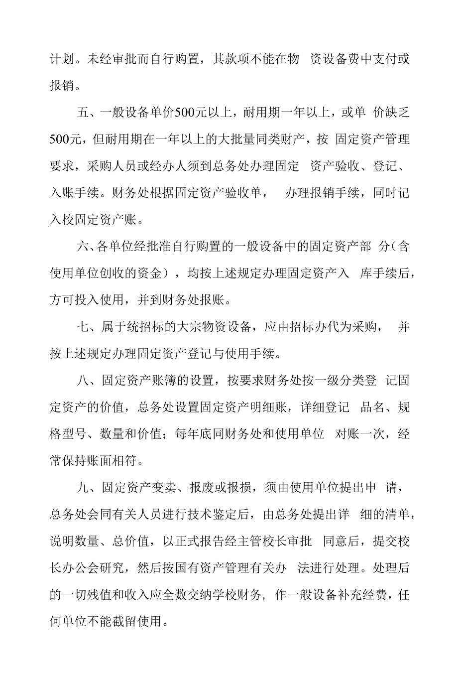 大学学校资产管理暂行规定.docx_第2页