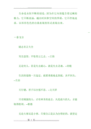 励志语录大全26206(9页).doc