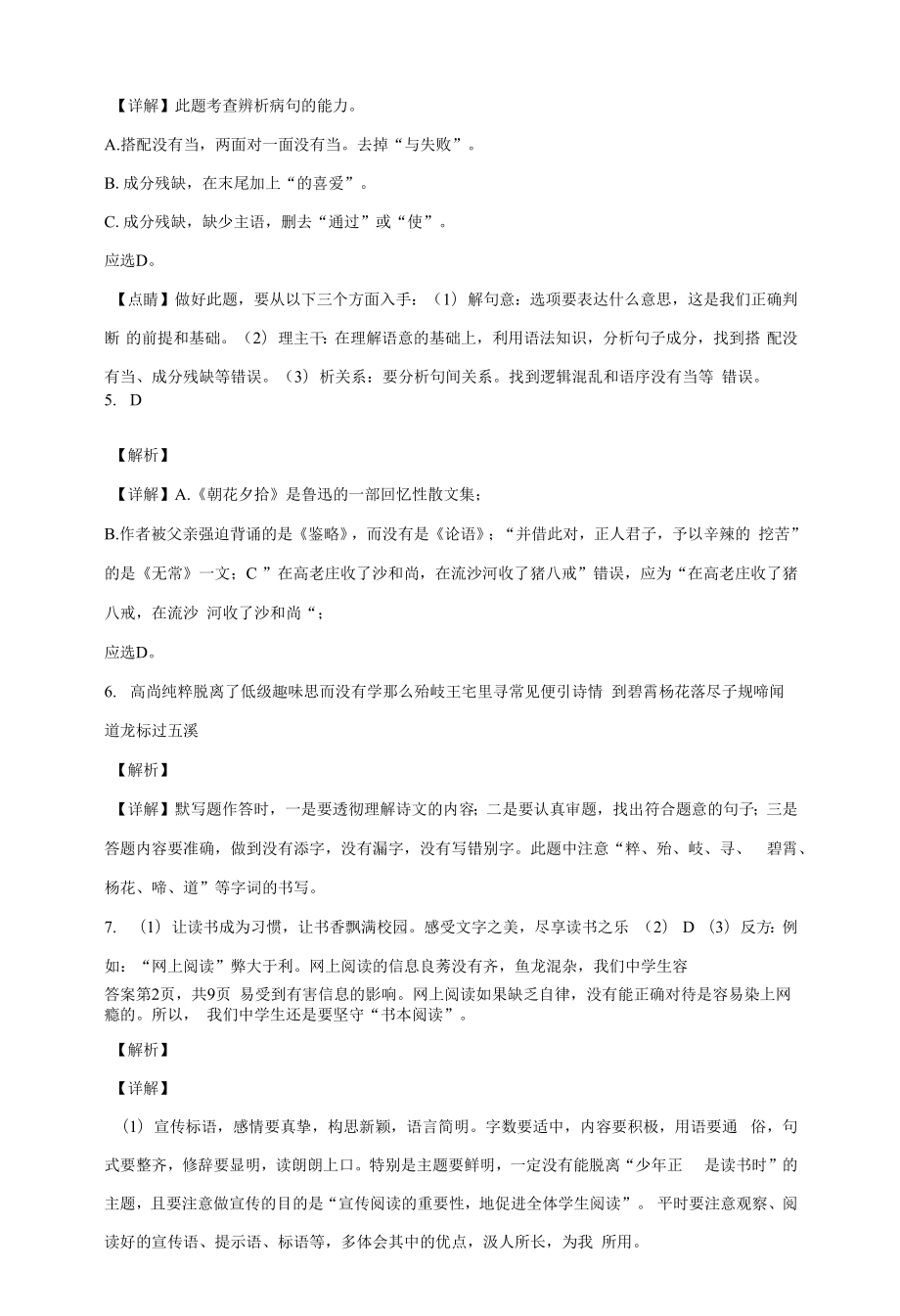 2021-2022学年河北省邯郸市七年级上学期期末语文试题（含答案）.docx_第2页