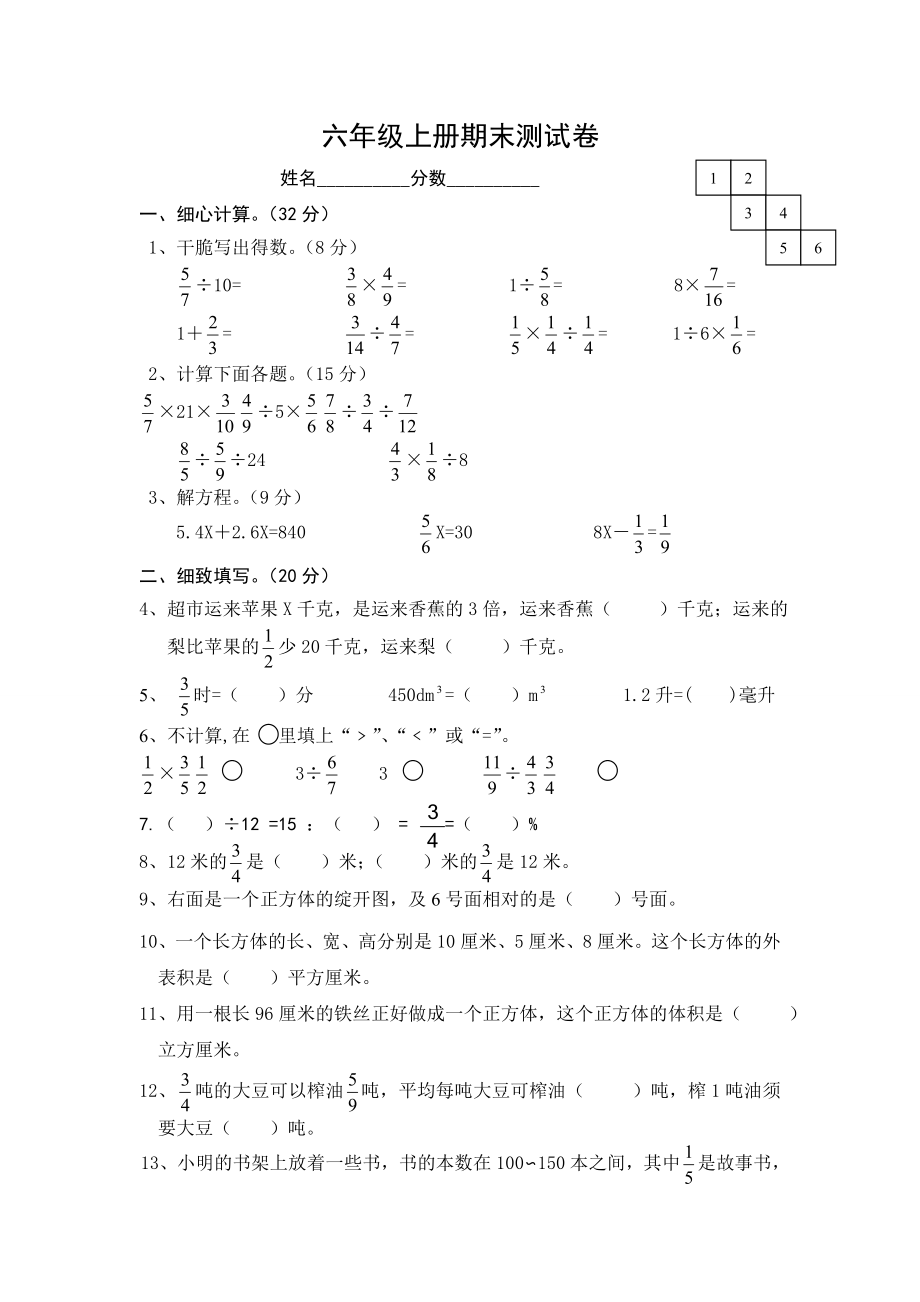 苏教版六年级上册数学期末测试卷及复习资料.docx_第1页