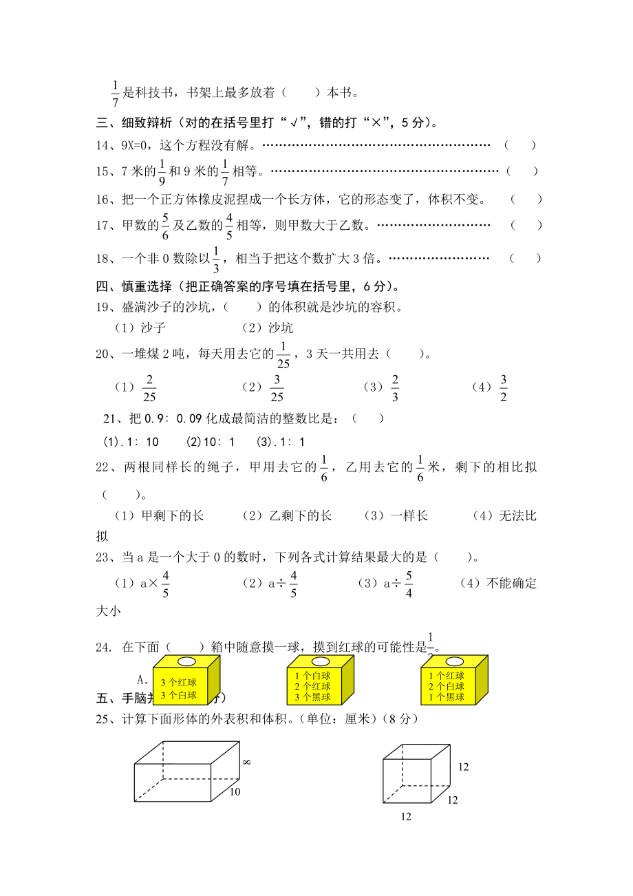 苏教版六年级上册数学期末测试卷及复习资料.docx_第2页