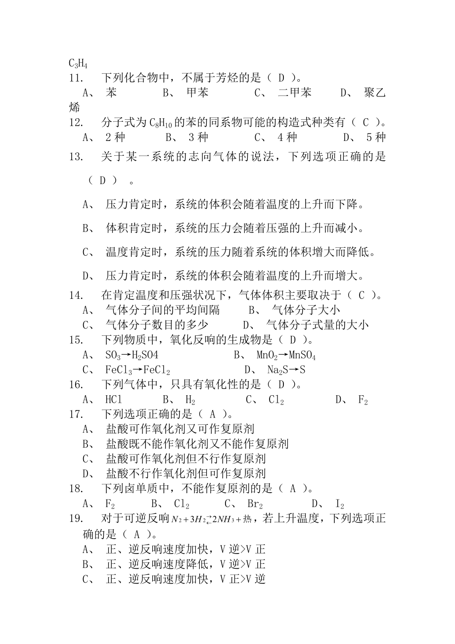 炼油公共基础知识选择题.docx_第2页