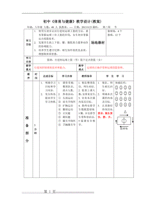 初中篮球 行进间运球上篮 教案(3页).doc