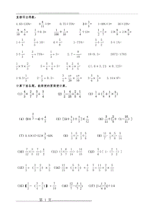 六年级数学计算(直接写出得数)(1页).doc