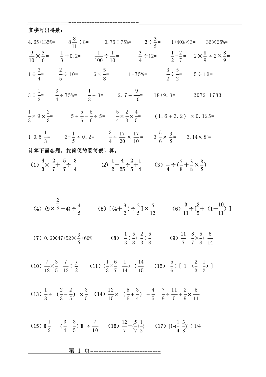 六年级数学计算(直接写出得数)(1页).doc_第1页