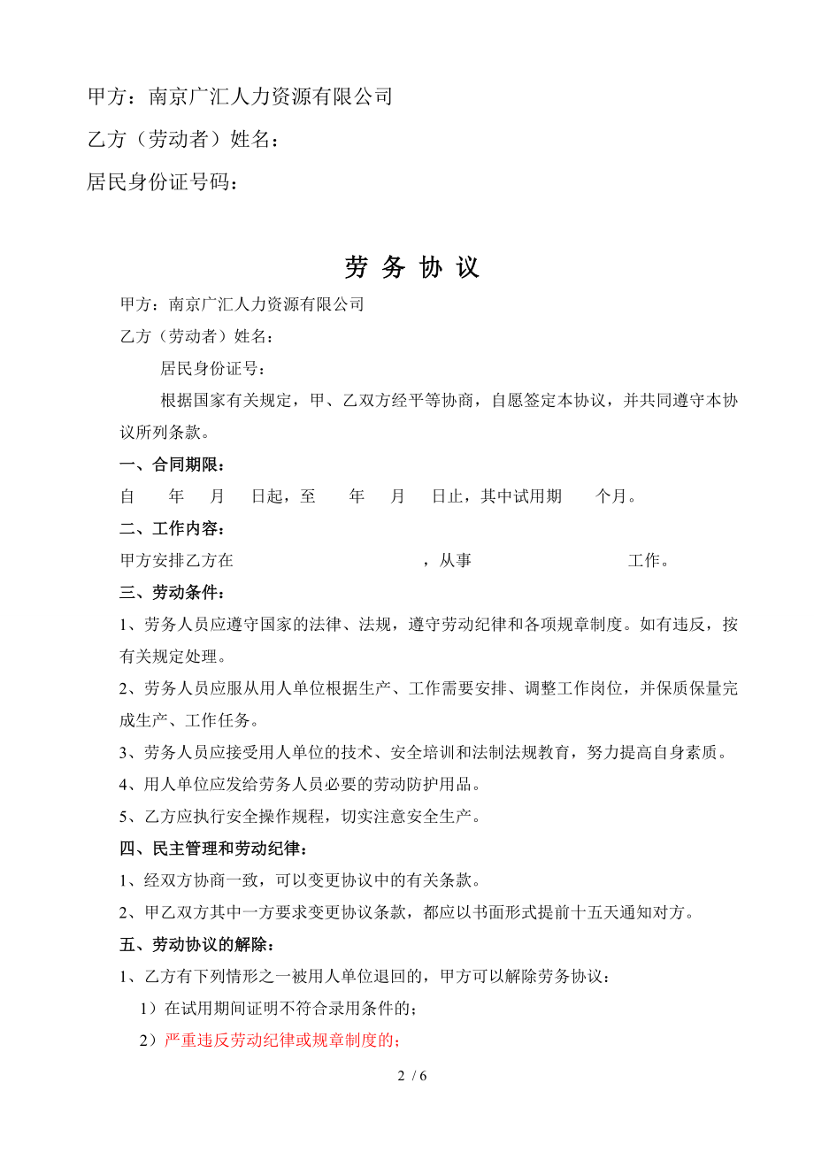 劳务协议员工与劳务公司签.doc_第2页