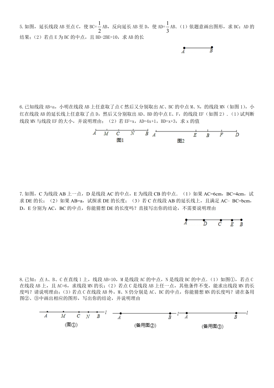 线段的和差倍分专项训练题2.doc_第2页