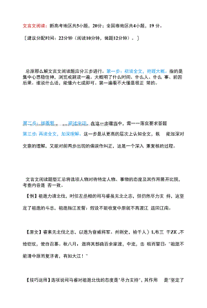 高考语文解题技巧（2）文言文阅读.docx