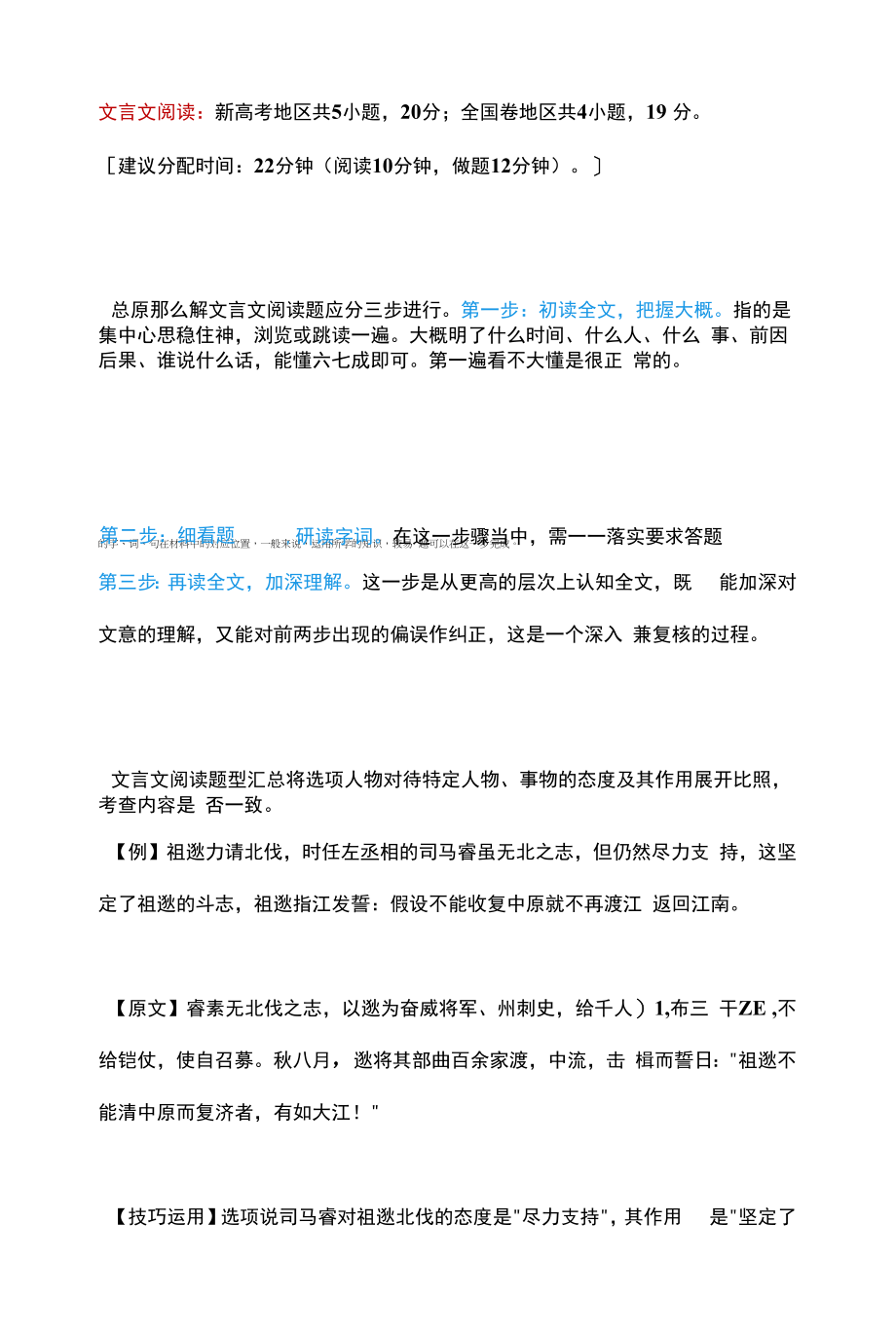 高考语文解题技巧（2）文言文阅读.docx_第1页