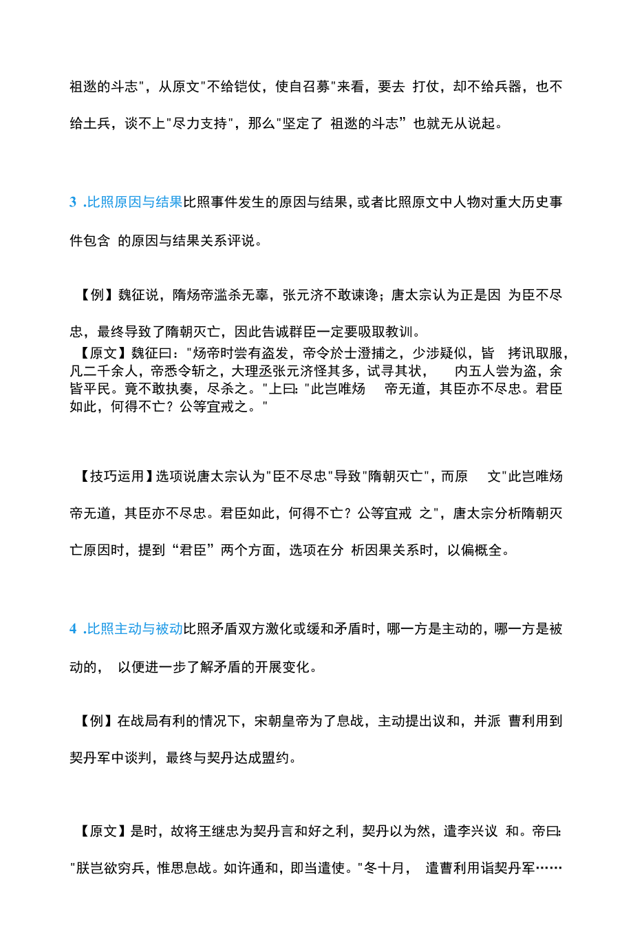 高考语文解题技巧（2）文言文阅读.docx_第2页