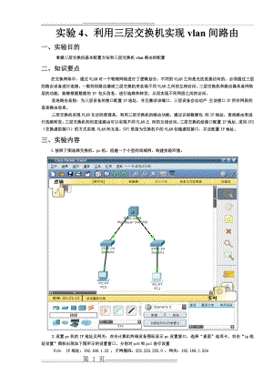 利用三层交换机实现vlan间路由(7页).doc