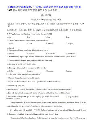 2022年辽宁省本溪市、辽阳市、葫芦岛市中考英语真题试题及答案.docx