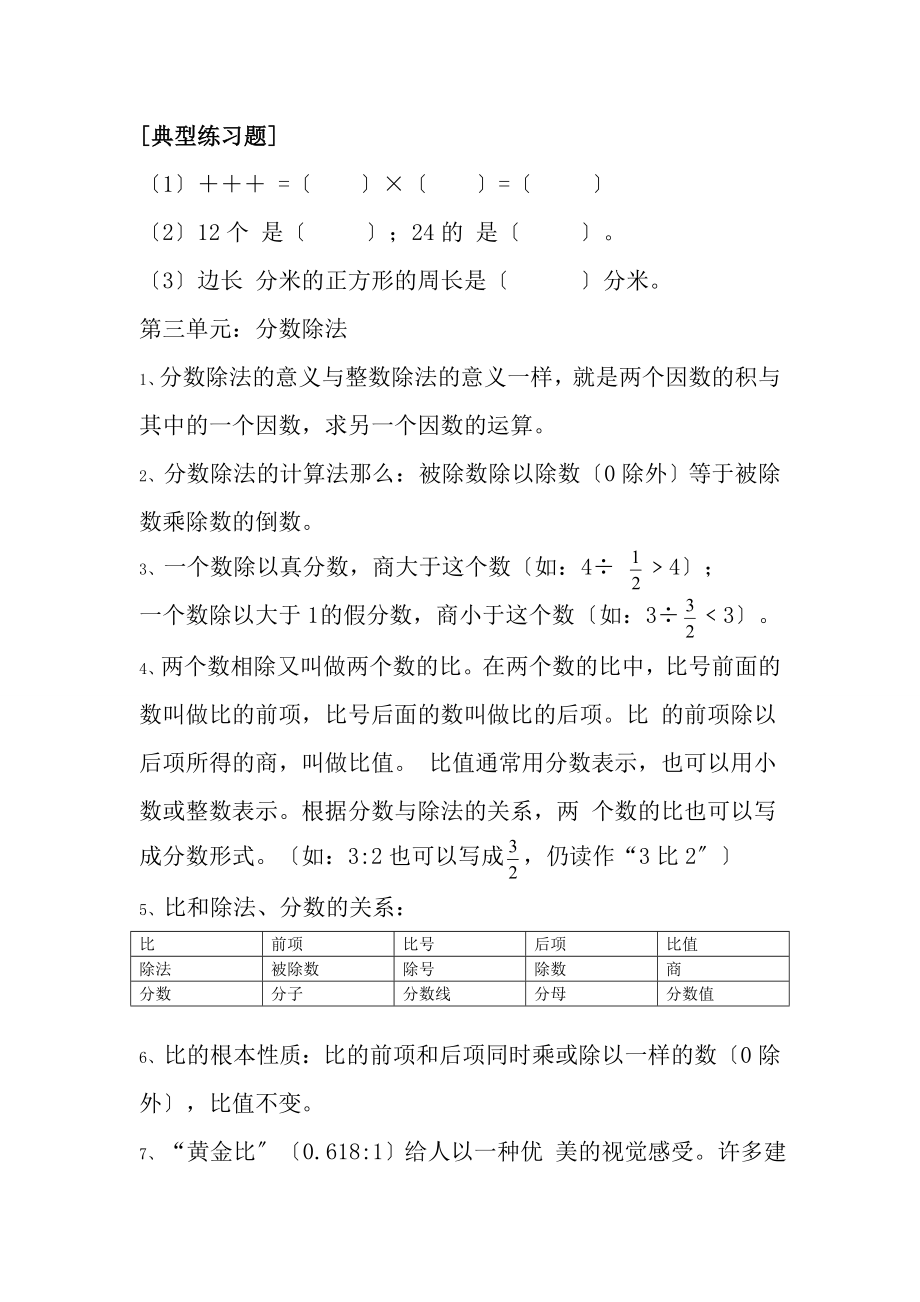 小学六年级上册数学总复习知识点和典型例题.docx_第2页