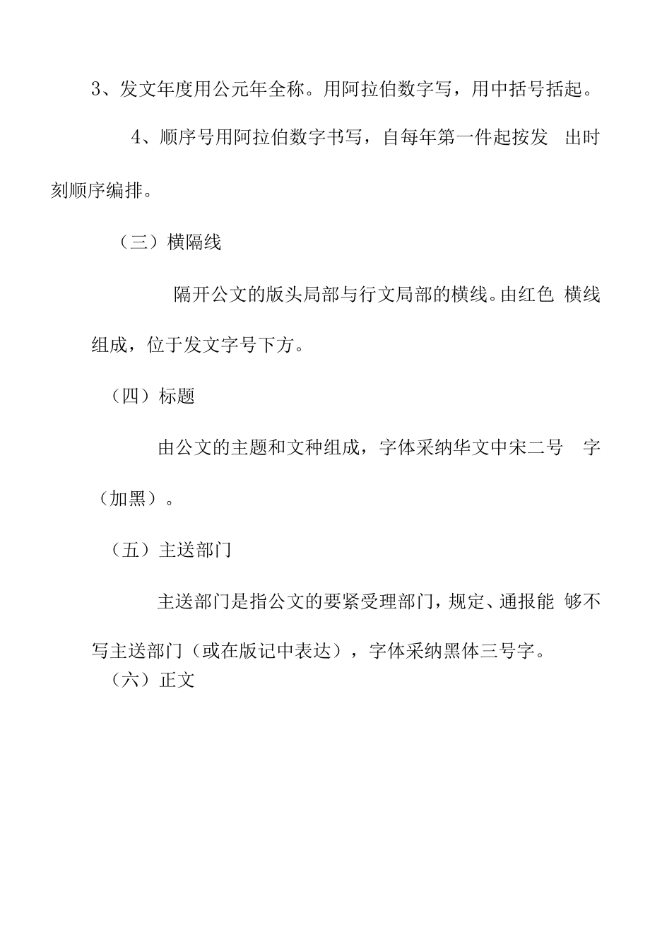 集团办公管理规章制度汇编.docx_第2页