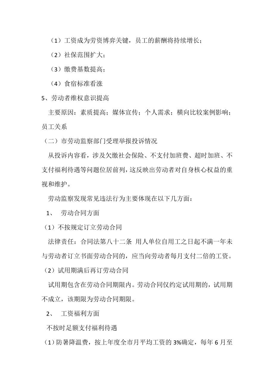 劳动保障法律法规培训总结.doc_第2页