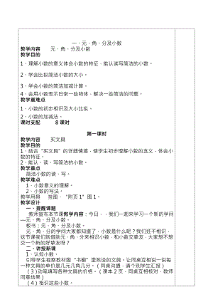 小学三年级数学第六册教案.docx