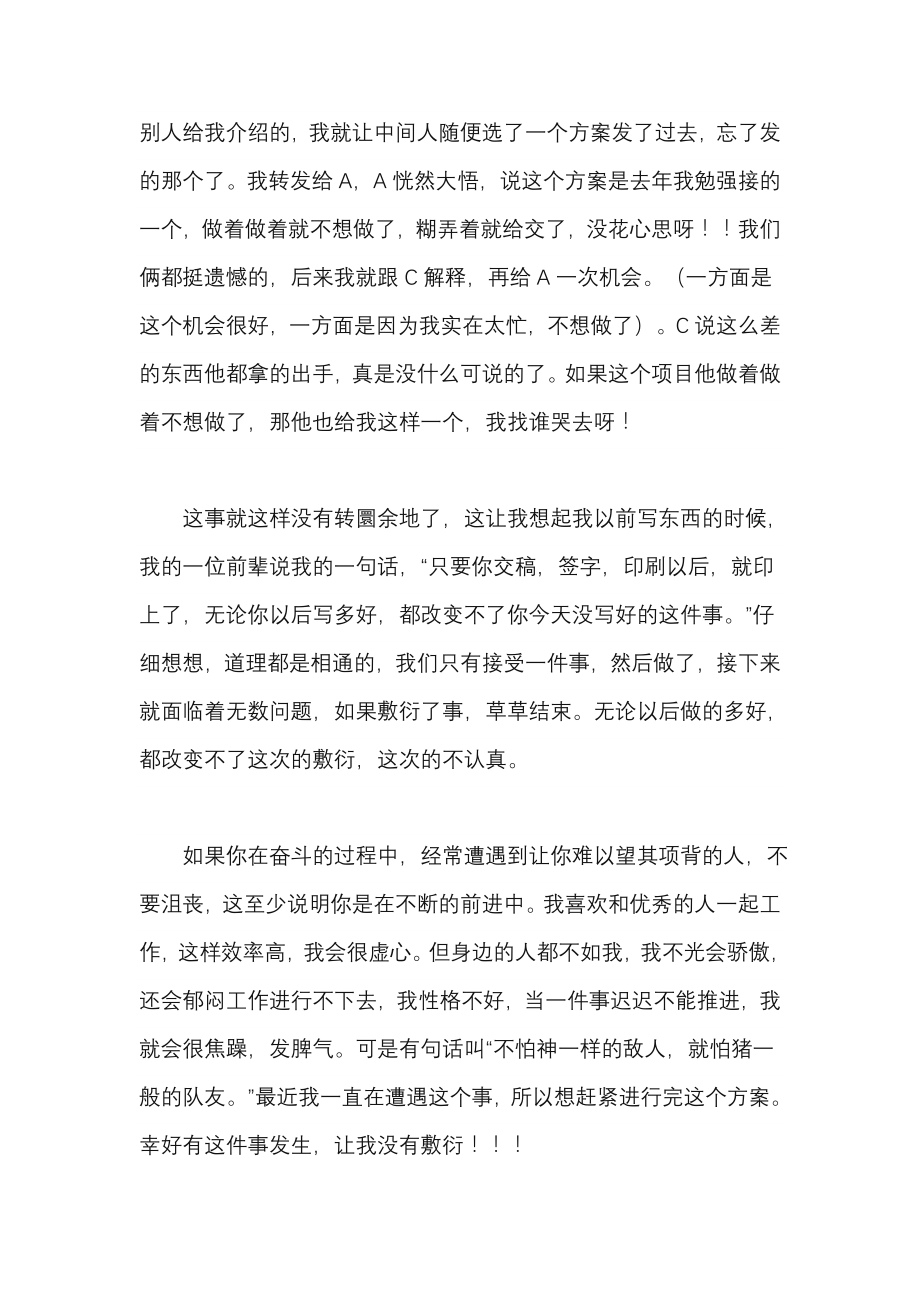 业精于勤而荒于嬉行成于思而毁于随.docx_第2页