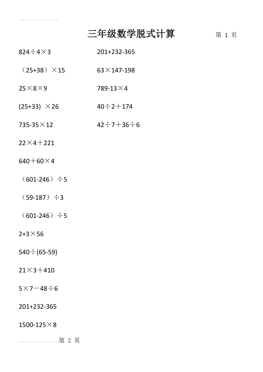 三年级数学脱式计算(10页).doc_第2页