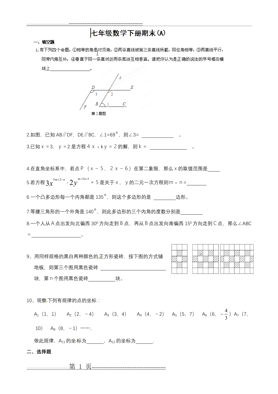 初一 期末测试及答案,初一升初二测试卷(8页).doc_第1页