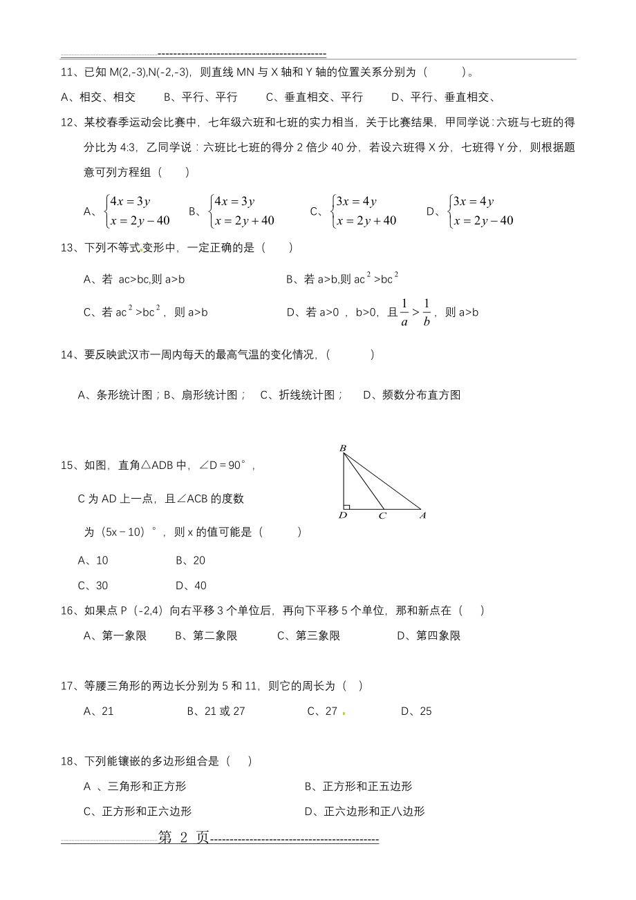 初一 期末测试及答案,初一升初二测试卷(8页).doc_第2页