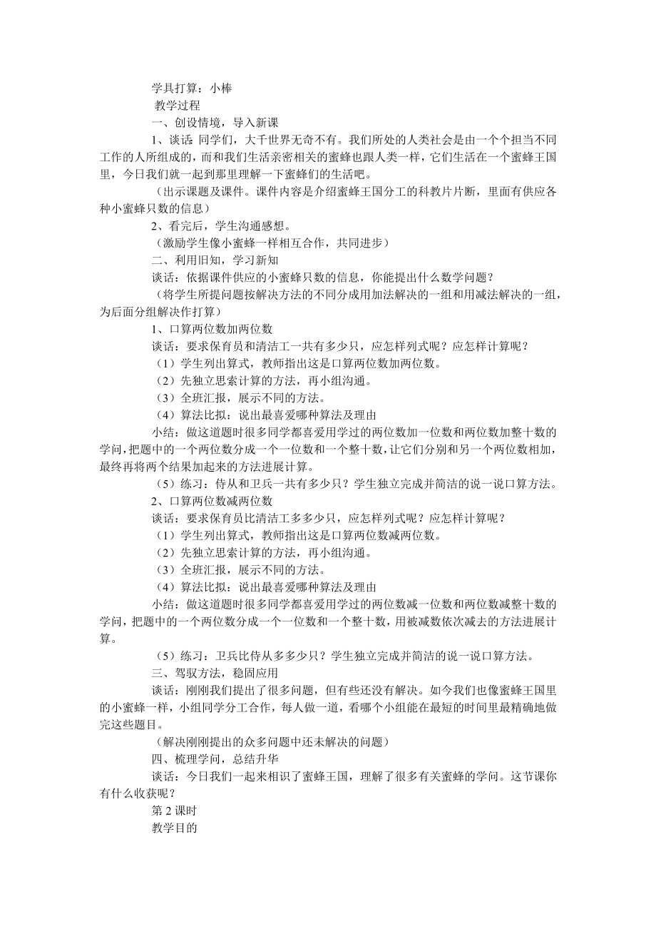 青岛版二年级下册数学第三单元勤劳的小蜜蜂教案.docx_第2页