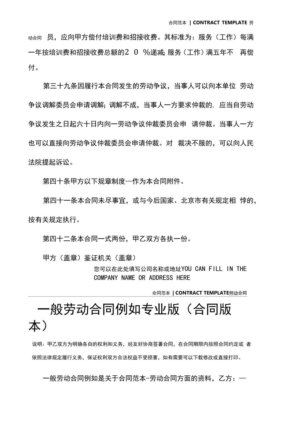 一般劳动合同示例专业版(合同版本).docx_第2页